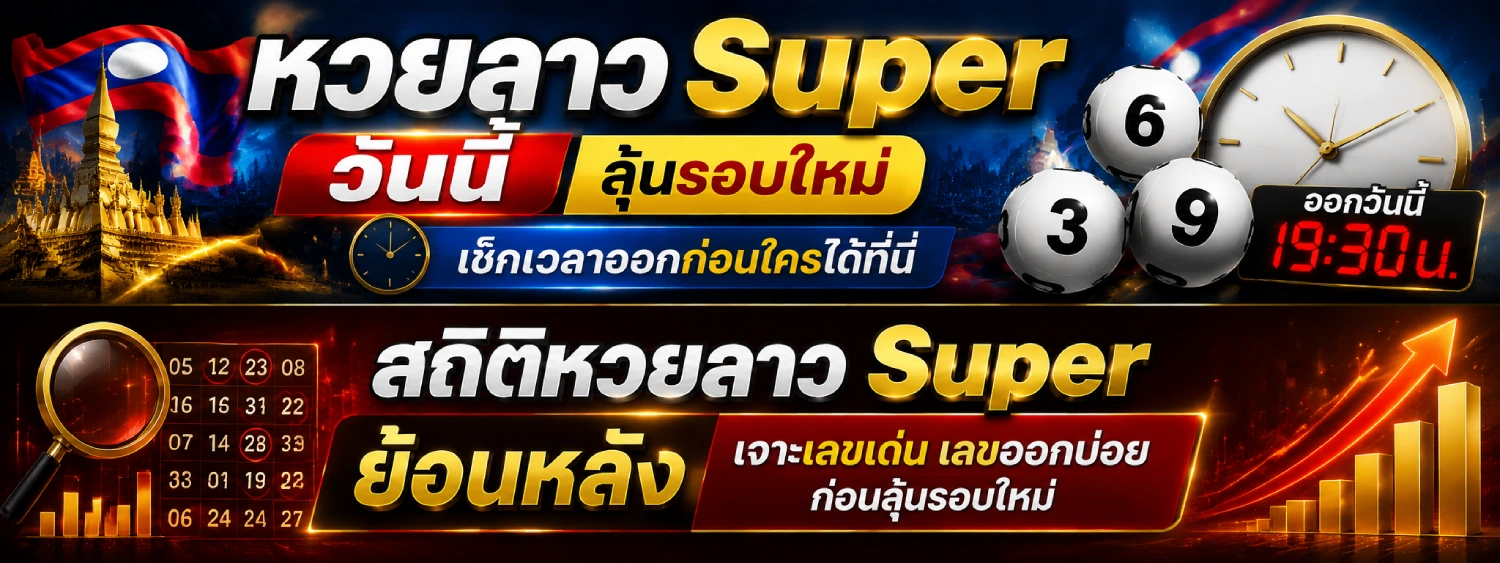 super lotto 8